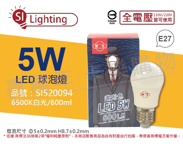 旭光 LED 5W 6500K 白光 E27 全電壓 球泡燈_SI520094
