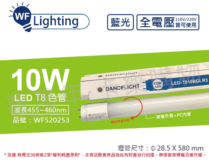 舞光 LED-T810DGL-ES 10W 白光 全電壓 2尺 高光效 T8日光燈管 節能標章_WF520253