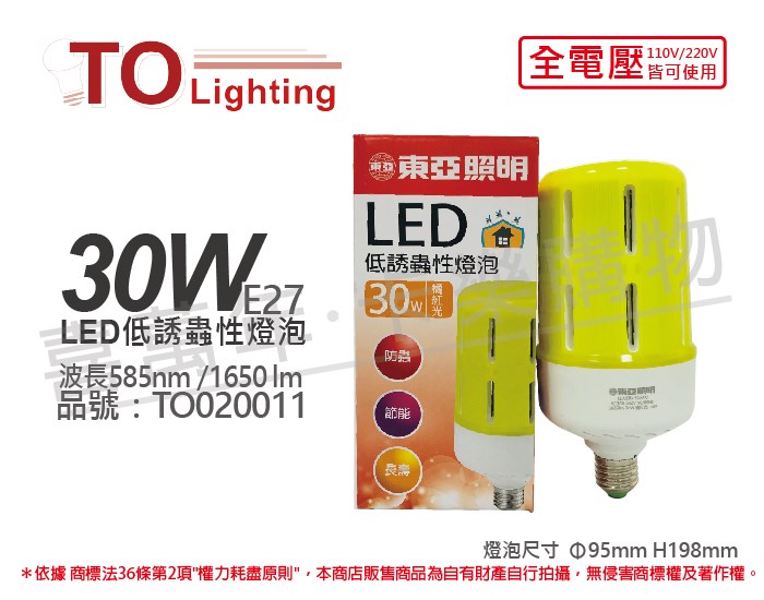 TOA東亞 LLA020-30AAO LED 30W 橘紅光 波長585nm 全電壓 驅蚊 防蚊 低誘蟲性燈泡_TO020011
