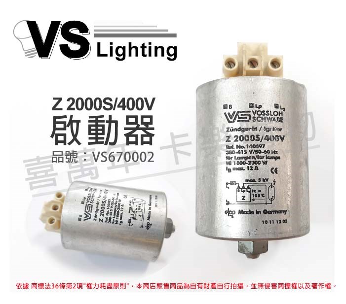 VS Z 2000S/400V  1000-2000W 380- 415V 50/60Hz 啟動器 _VS670002