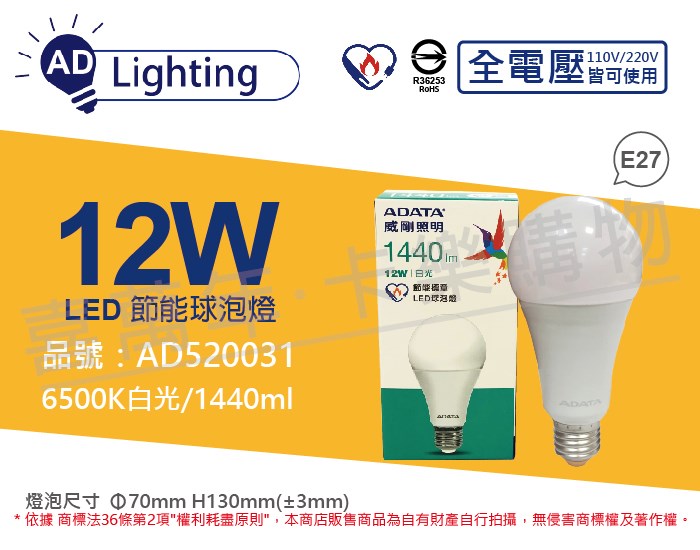 ADATA威剛照明 AL-BUA22C3-12W30C LED 12W 6500K 白光 E27 全電壓 球泡燈 節能商標_AD520031