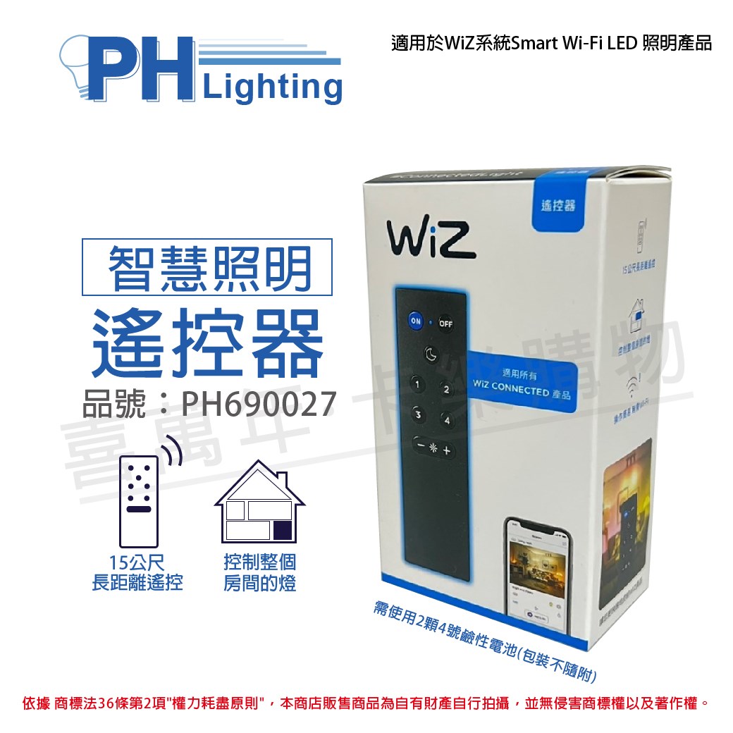 飛利浦 Smart Wi-Fi Accessory LED WiZ APP 遙控器 _PH690027
