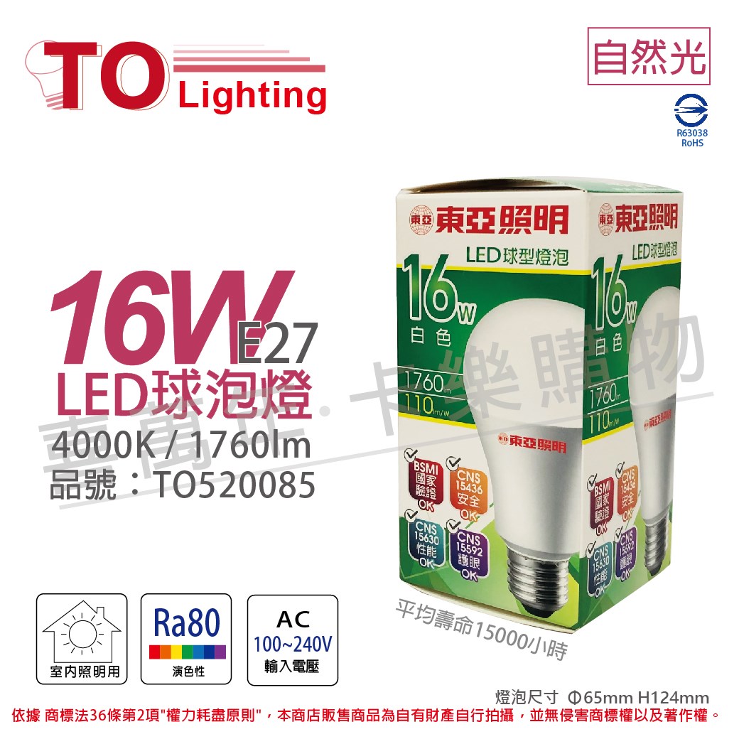 TOA東亞 LLA015-16AAWH LED 16W 4000K E27 自然光 球泡燈_TO520085