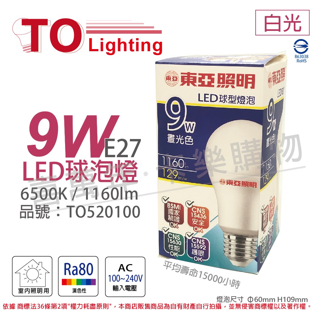 TOA東亞 LLA60-9AAD LED 9W 6500K E27 白光 球泡燈_TO520100