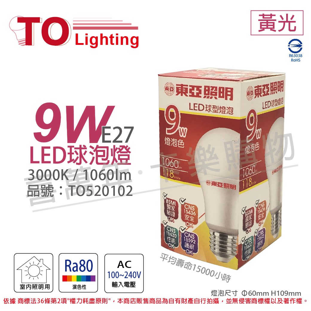 TOA東亞 LLA60-9AAL LED 9W 3000K E27 黃光 球泡燈_TO520102