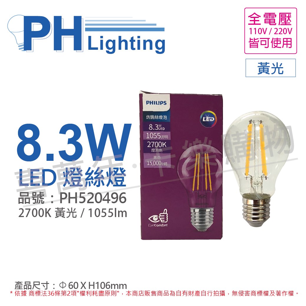 PHILIPS飛利浦 LED 8.3W 2700K 黃光 全電壓 E27 仿鎢絲 燈絲燈 球泡燈_PH520496