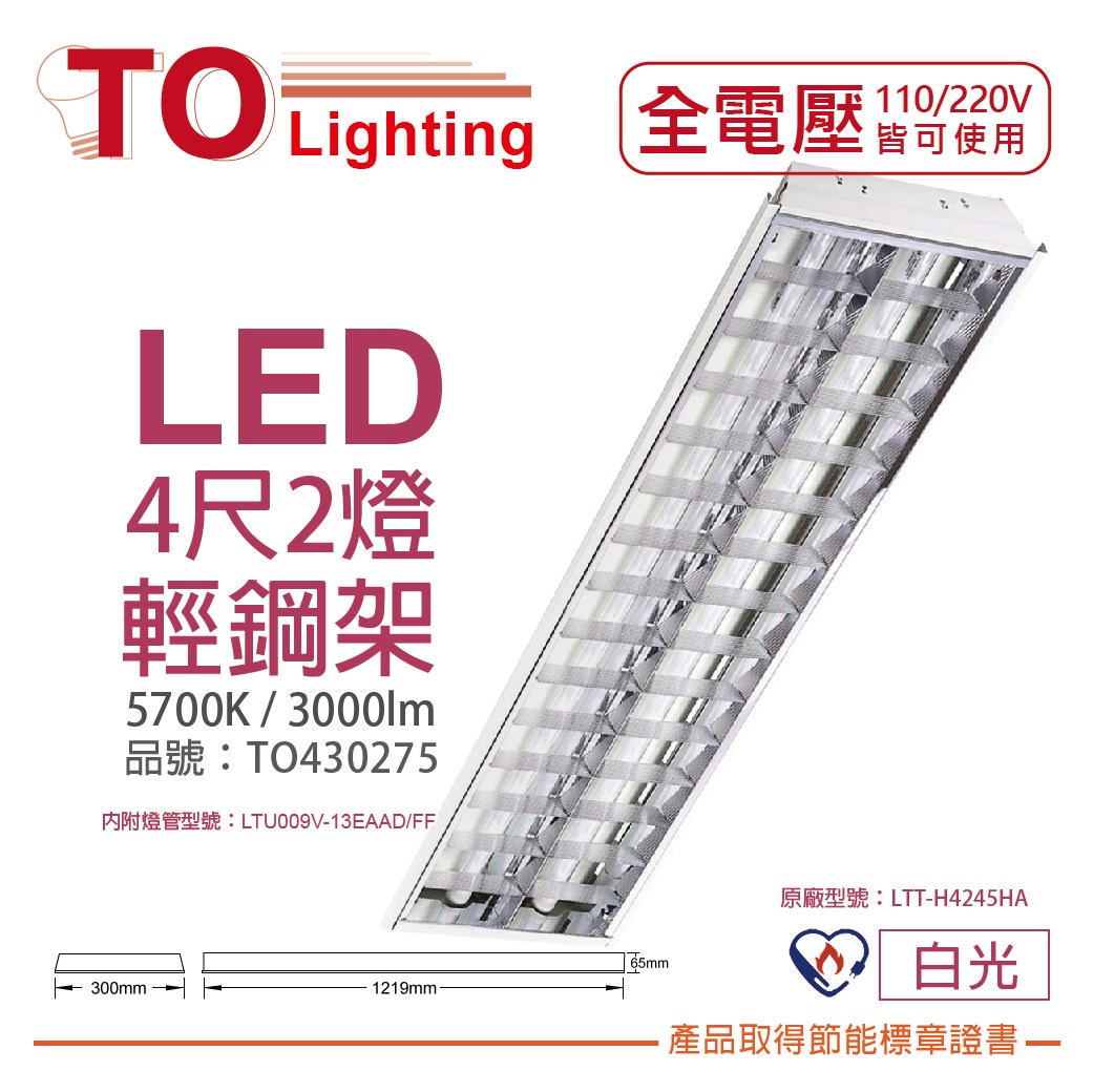 TOA東亞 LTT-H4245HA LED 13W 4呎 2燈 5700K 白光 全電壓 T-BAR輕鋼架 節能燈具 (搭配節能管)_TO430275
