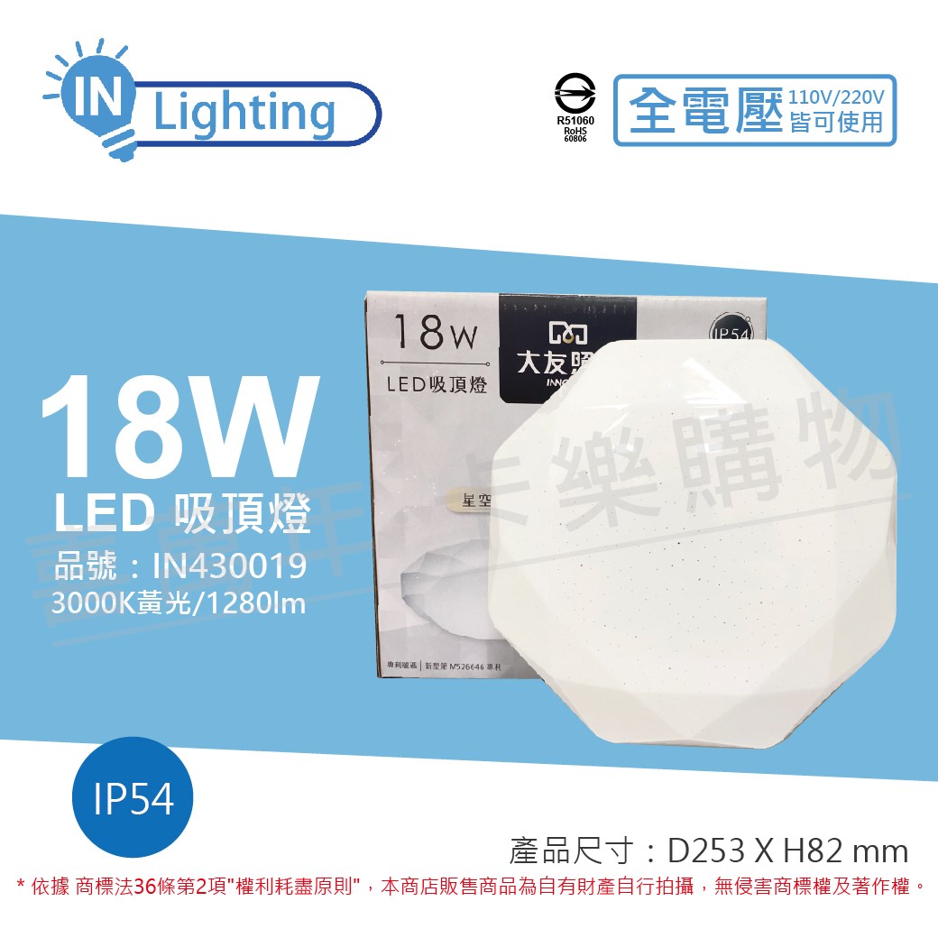 大友照明innotek LED 18W 3000K 黃光 IP54 全電壓 星燦水鑽 吸頂燈_IN430019