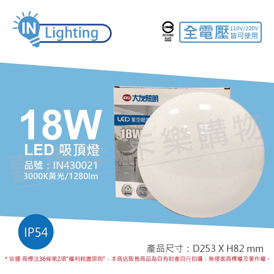 大友照明innotek LED 18W 3000K 黃光 IP54 全電壓 星空水鑽 吸頂燈_IN430021