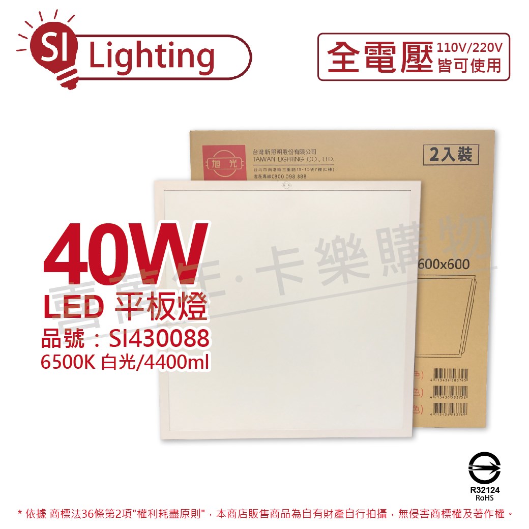 旭光 LED 40W 865 6500K 白光 全電壓 平板燈_SI430088