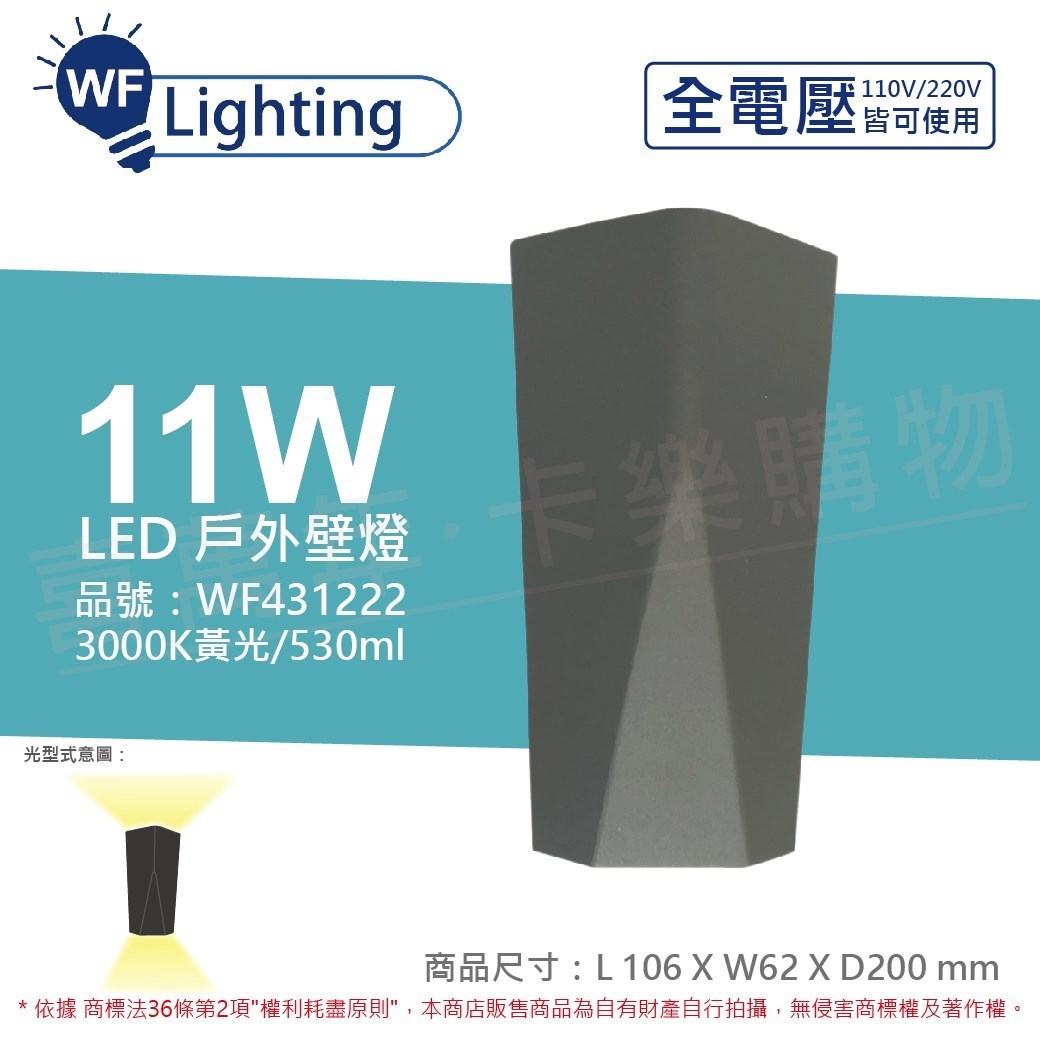 舞光 OD-2351 LED 11W 3000K 黃光 全電壓 戶外 凱莉壁燈_WF431222