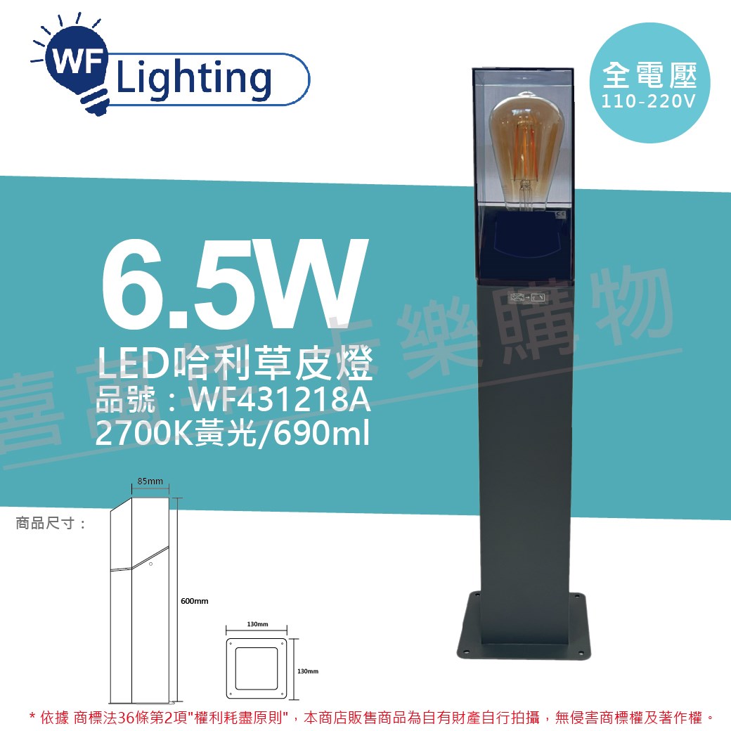 舞光 OD-3200-60 LED 6.5W 2700K 黃光 全電壓 60cm 戶外 哈利草皮燈_WF431218A 