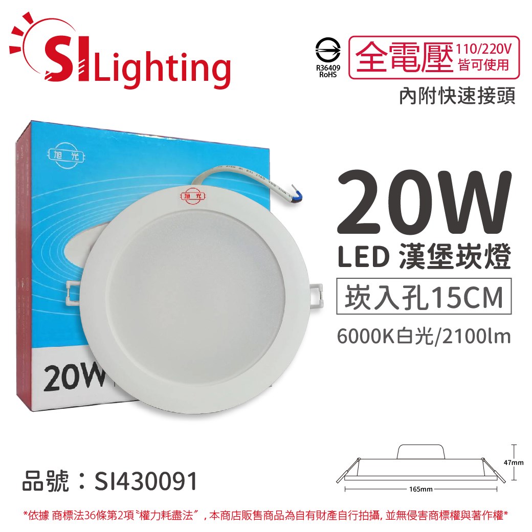 [喜萬年]含稅 旭光 LED 20W 3000K 黃光 全電壓 15cm 崁燈_SI430091