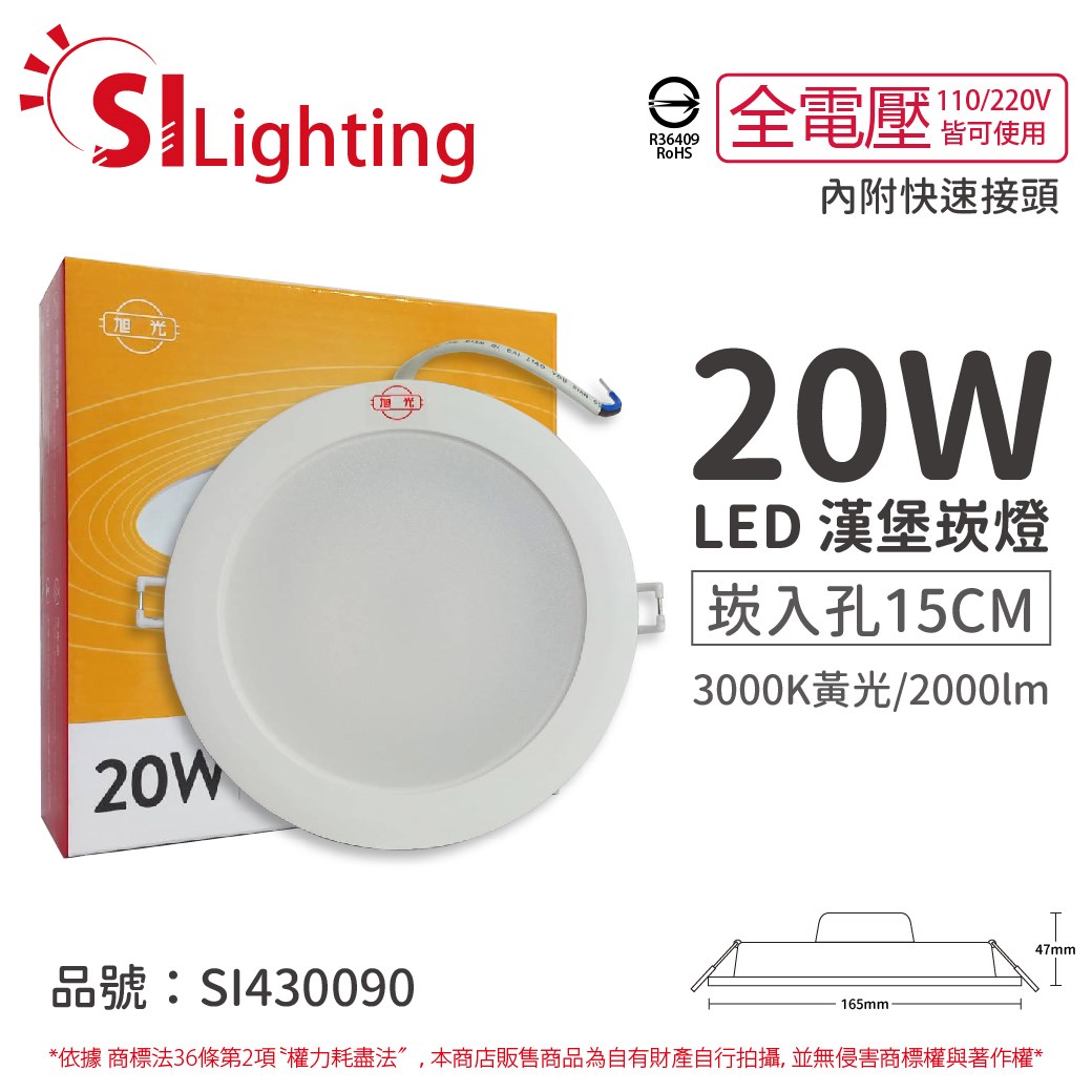 [喜萬年]含稅 旭光 LED 20W 3000K 黃光 全電壓 15cm 崁燈_SI430090