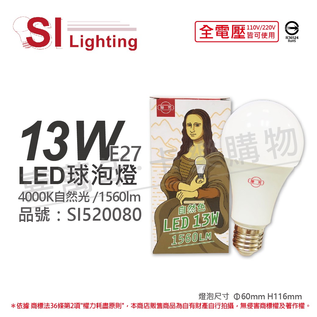 旭光 LED 13W 4000K 自然光 E27 全電壓 球泡燈_SI520080
