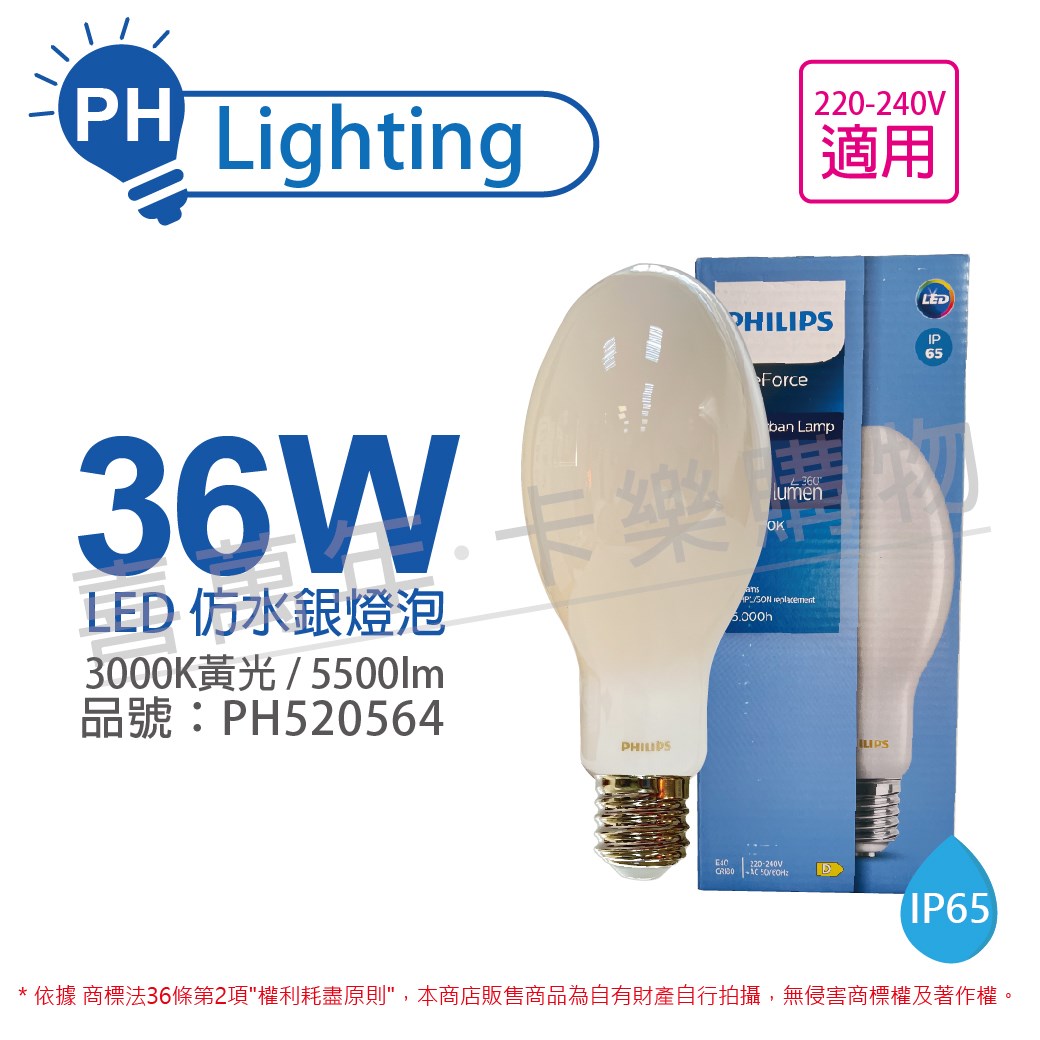 PHILIPS飛利浦 TrueForce Core LED 36W 3000K 黃光 220-240V E40 仿水銀燈泡_PH520564