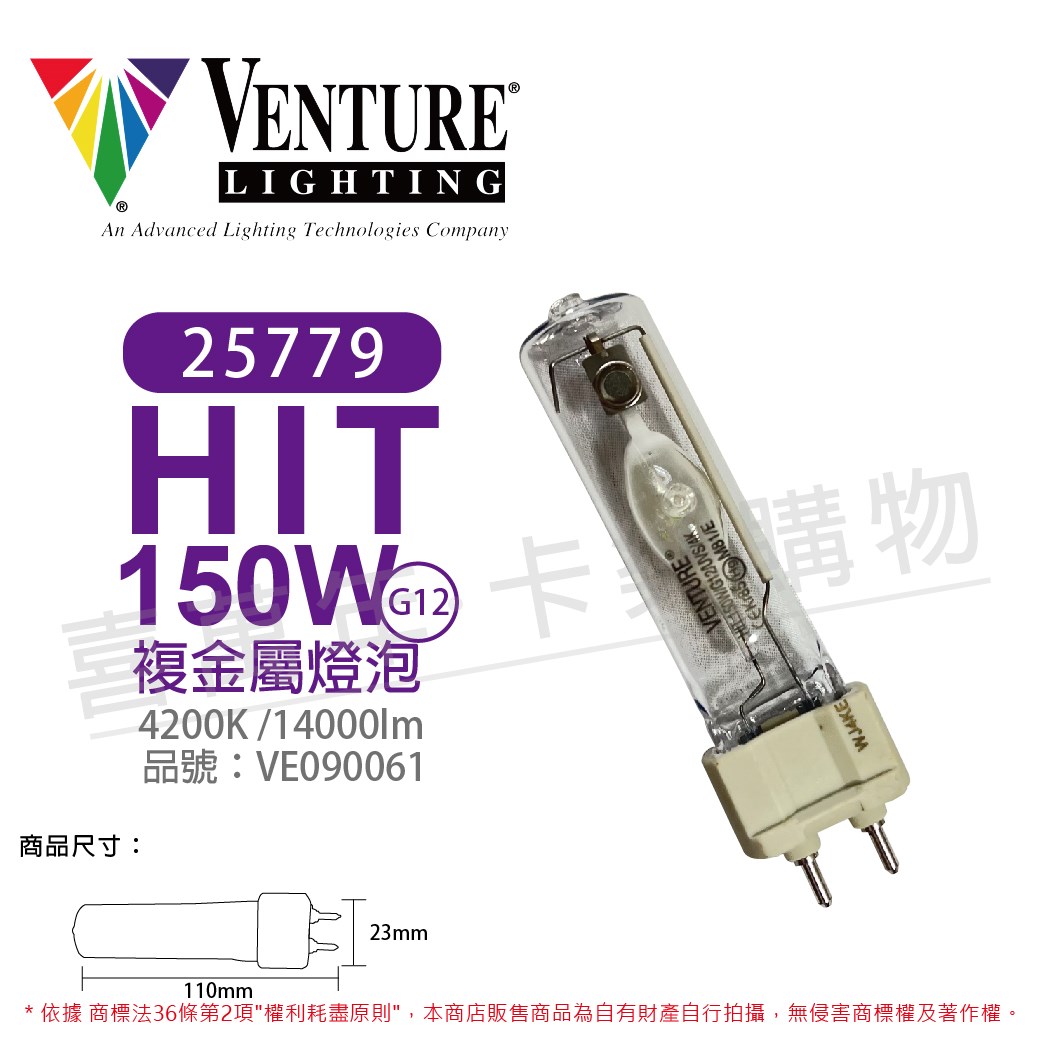 VENTURE 25779 HIT 150W/G12/UVS/4K_VE090061