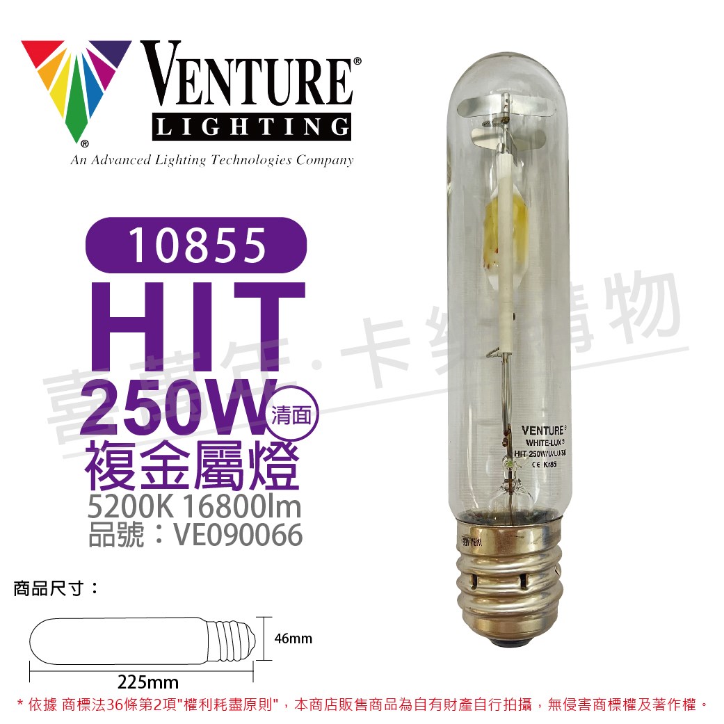 VENTURE 10855 HIT 250W/U/LU/5K_VE090066