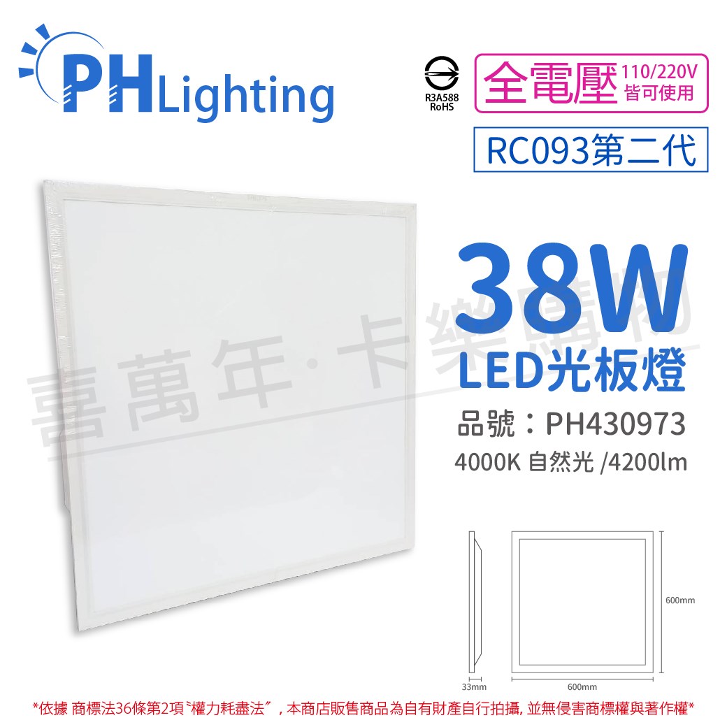 PHILIPS飛利浦 LED RC093V 第二代 2尺 38W 4000K 自然光 全電壓 光板燈 平板燈_PH430973