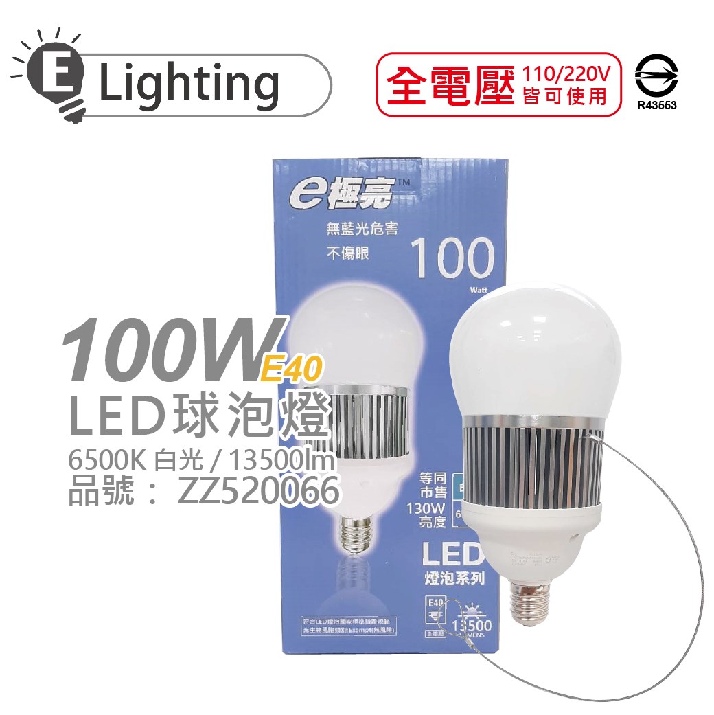 E極亮 LED 100W 6500K 白光 全電壓 E40 球泡燈_ZZ520066