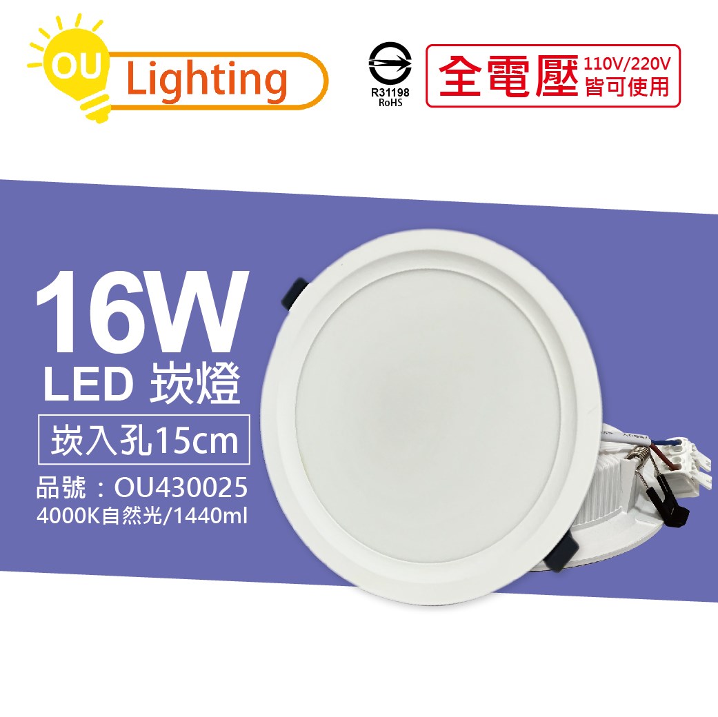 OU CHYI歐奇照明 TK-AE004 LED 16W 4000K 自然光 IP40 全電壓 15cm 崁燈_OU430025