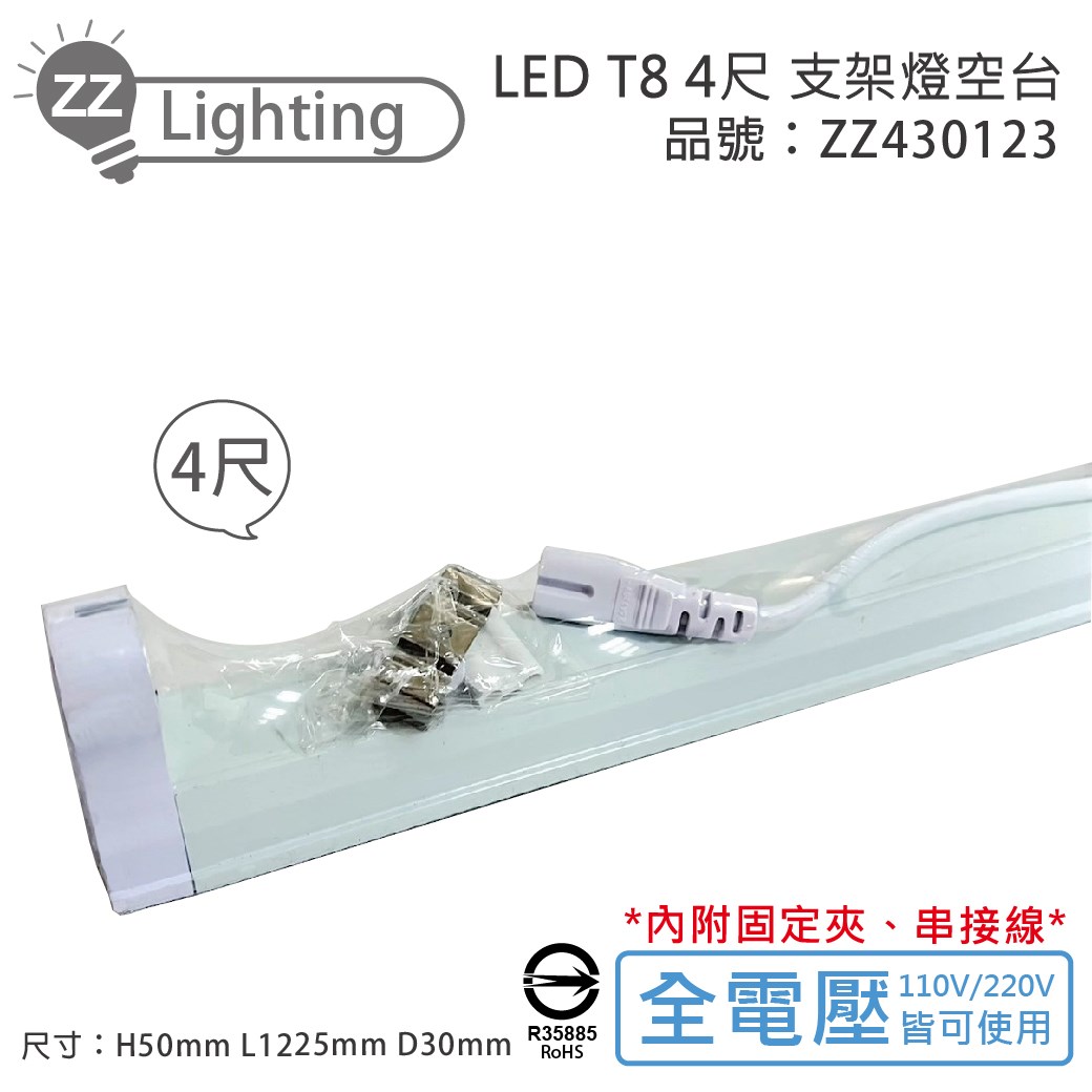 MARCH LED T8 4尺 支架燈 層板燈 空台 (適用 東亞/旭光/歐司朗/億光/大友/舞光)_ZZ431023