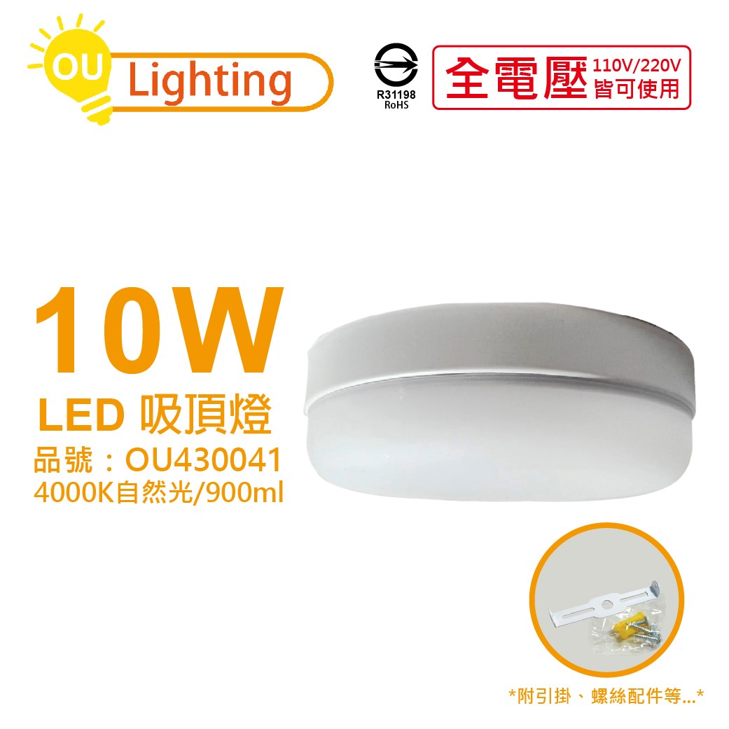 OU CHYI歐奇照明 TK-DE001W 10W 4000K 自然光 全電壓 吸頂燈 壁燈_OU430041