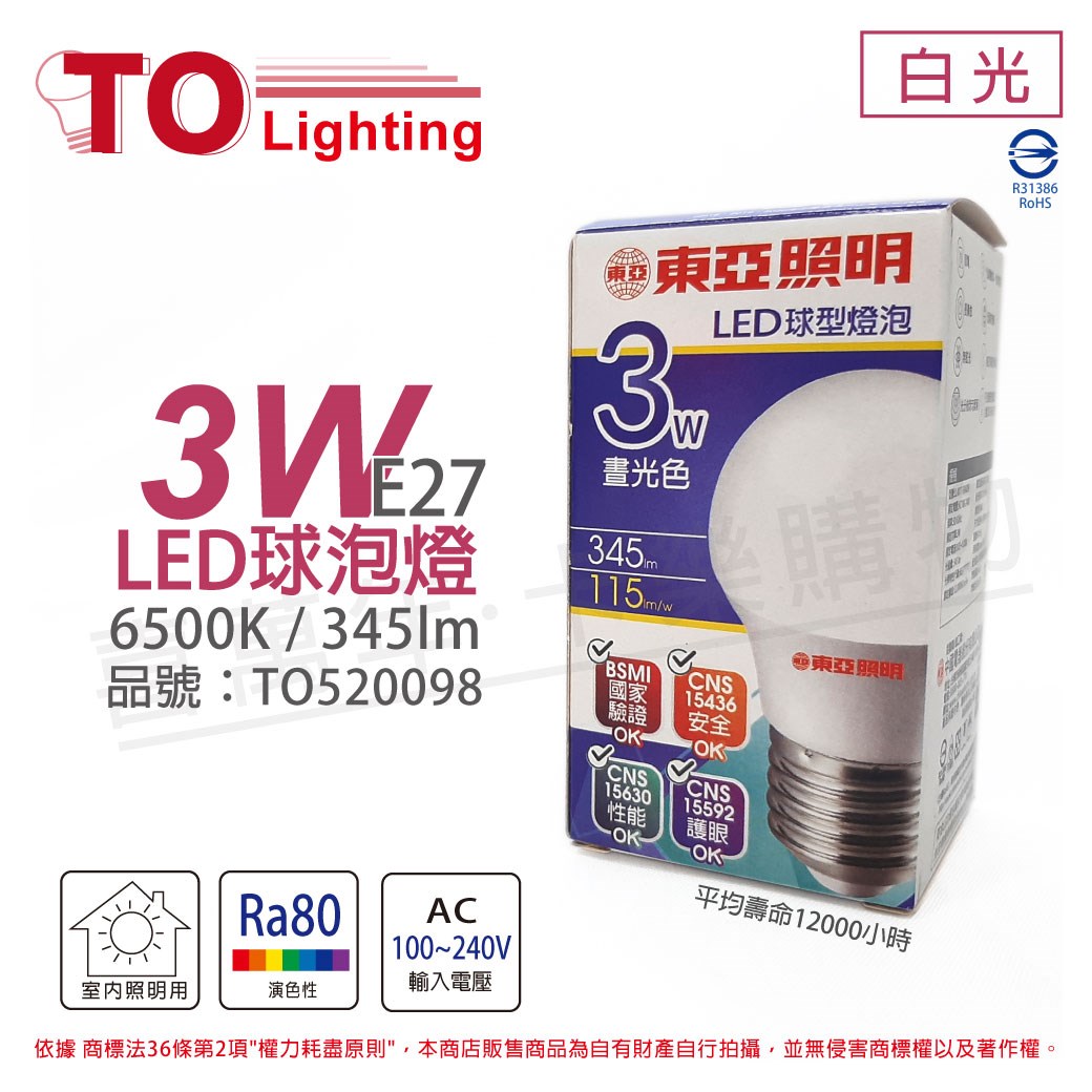 TOA東亞 LLA017-3AADH LED 3W 6500K E27 白光 全電壓 球泡燈_TO520098