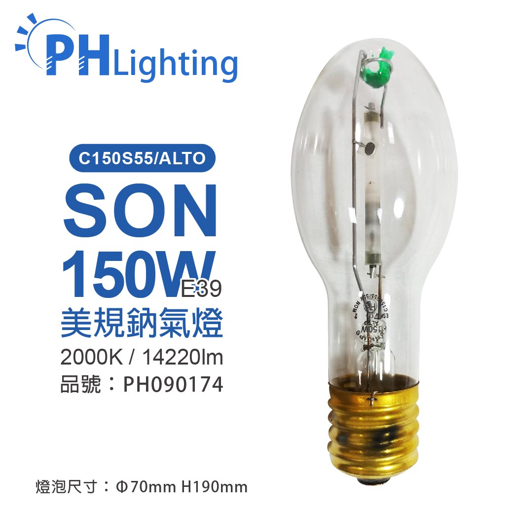 PHILIPS飛利浦 C150S55/ALTO 150W E39 ED75 美規鈉氣燈泡_PH090174