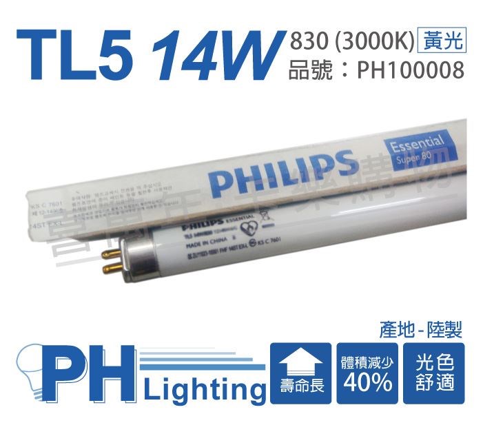 【自取優惠】PHILIPS飛利浦 TL5 14W / 830 黃光 三波長T5日光燈管 陸製(單支)_PH100008