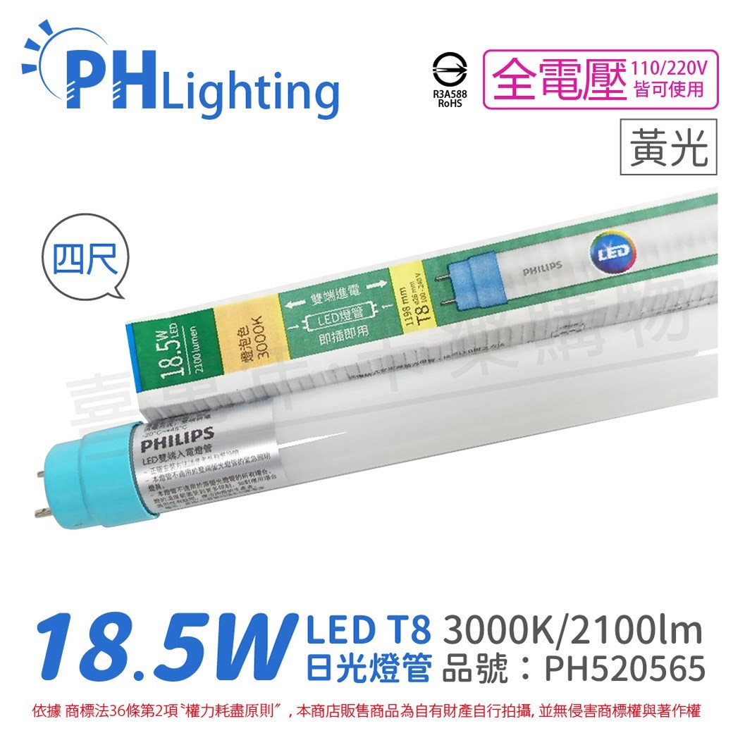 【成箱販售】PHILIPS飛利浦 Ledtube DE LED T8 4尺 18.5W 830 黃光 全電壓 雙端入電 日光燈管(20入/箱)_PH520565
