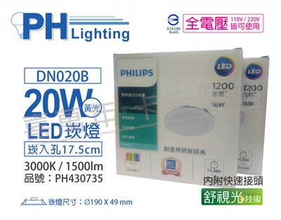 PHILIPS飛利浦 LED DN020B 20W 3000K 黃光 全電壓 17.5cm 崁燈 舒適光_PH430735