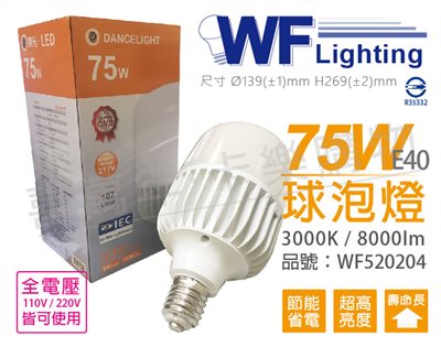 舞光 LED 75W 3000K 黃光 全電壓 E40 大球泡燈_WF520204
