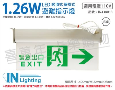 大友照明innotek LED 1.26W AC110V 吸頂式 壁掛式 緊急出口 向右 避難方向指示燈_IN430013