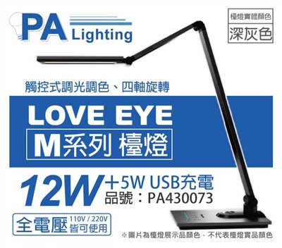 Panasonic國際牌 HH-LT0617P09 LED 12W+5W 全電壓 調光調色 無藍光 深灰 檯燈_PA430073