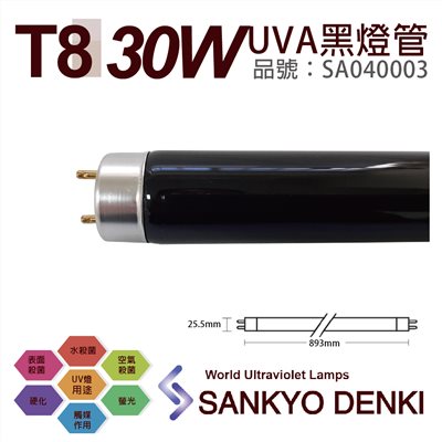 日本三共 SANKYO DENKI 30W BLB T8黑燈管_SA040003
