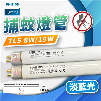 PHILIPS飛利浦  TL5 15W  捕蚊燈管_PH020043
