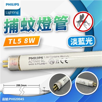 PHILIPS飛利浦  TL5 8W BL 捕蚊燈管_PH020045
