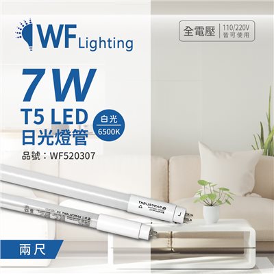 舞光 LED-T57D 7W 6500K 白光 2尺 T5 日光燈管 玻璃管_WF520307