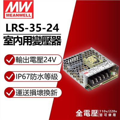 MW明緯 LPV-100-24 100W IP67 全電壓 防水 24V變壓器 軟條燈專用_MW660009