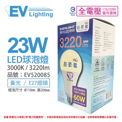 EVERLIGHT億光 LED 23W 3000K 黃光 全電壓 E27 節能標章 球泡燈_EV520085