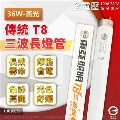 TOA東亞 FL40/36L-EX/T8 36W 3000K 黃光 太陽神 三波長T8日光燈管 (箱)_TO100039