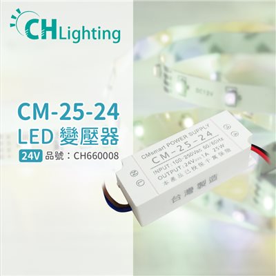 ChiMay祺美 CM-25-24 25W 1A 全電壓 室內 DC24V變壓器_CH660008