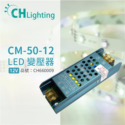 ChiMay祺美 CM-50-12 50W 4A 全電壓 室內 DC12V變壓器_CH660009