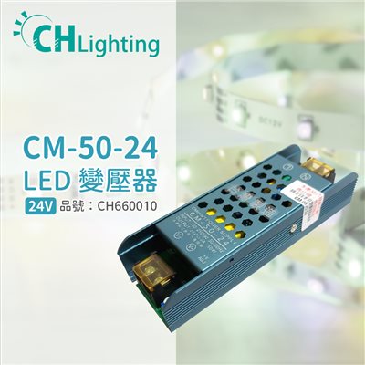 ChiMay祺美 CM-50-24 50W 2A 全電壓 室內 DC24V變壓器_CH660010
