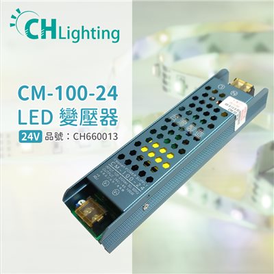 ChiMay祺美 CM-100-24 100W 4A 全電壓 室內 DC24V變壓器_CH660013