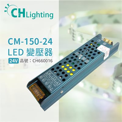 ChiMay祺美 CM-150-24 150W 6A 全電壓 室內 DC24V變壓器_CH660016