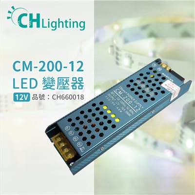 ChiMay祺美 CM-200-12 200W 16A 全電壓 室內 DC12V變壓器_CH660018
