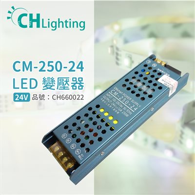 ChiMay祺美 CM-250-24 250W 10A 全電壓 室內 DC24V變壓器_CH660022