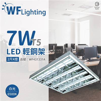 舞光 LED-2441-T5 LED T5 7W 4燈 6500K 白光 2尺 全電壓 輕鋼架_WF431331A